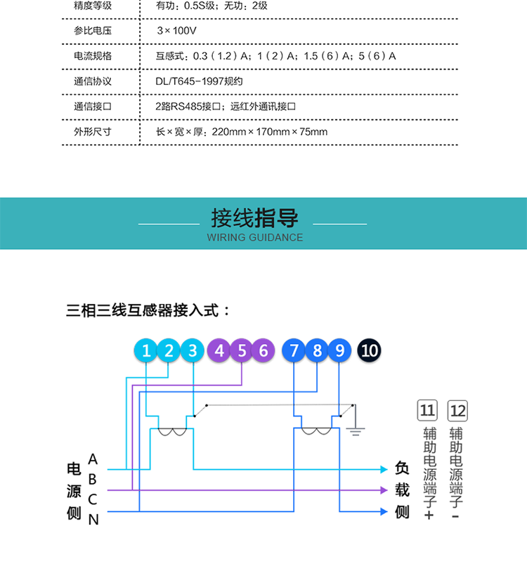 恒通國測(cè)DSSD25電能表接線指導(dǎo)