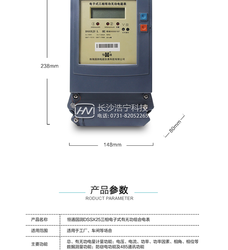 恒通國測DSS(X)25電能表抄表方式
　　通過電表上的按鍵，可在液晶屏上查詢到電表每月的總電量、電壓、電流、功率、功率因數(shù)等數(shù)據(jù)。
　　通過手持紅外抄表機(jī)，可讀取電表的各項(xiàng)電量數(shù)據(jù)。
　　RS485通訊口抄表，配合抄表系統(tǒng)，可抄讀電表的各項(xiàng)電量數(shù)據(jù)。并支持DL/T645-1997多功能電能表通訊規(guī)約。