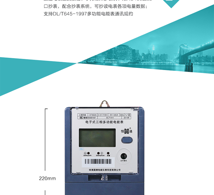 恒通國測DTSD25電能表抄表方式
　　通過電表上的按鍵，可在液晶屏上查詢到電表每月的總電量、電壓、電流、功率、功率因數(shù)等數(shù)據(jù)。
　　通過手持紅外抄表機(jī)，可讀取電表的各項(xiàng)電量數(shù)據(jù)。
　　雙RS485通訊口抄表，配合抄表系統(tǒng)，可抄讀電表的各項(xiàng)電量數(shù)據(jù)。并支持DL/T645-1997多功能電能表通訊規(guī)約。