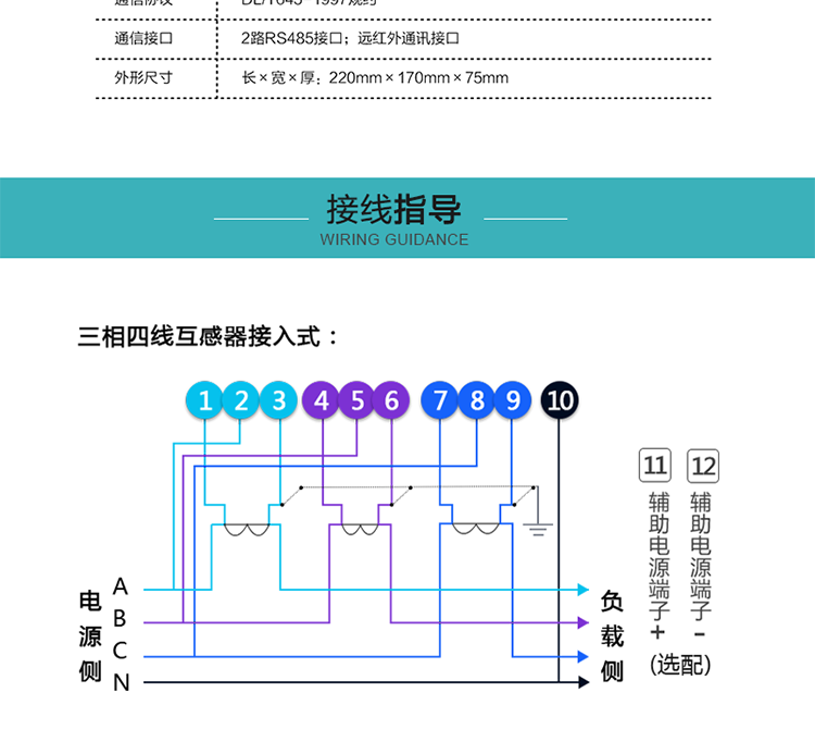 恒通國測DTSD25電能表接線指導(dǎo)