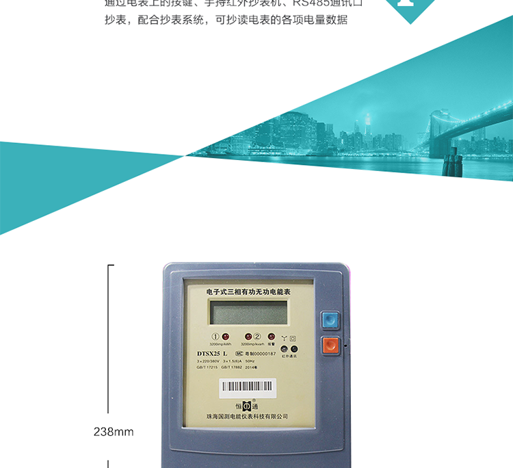 珠海恒通國測(cè)DTS(X)25電能表抄表方式
　　通過電表上的按鍵，可在液晶屏上查詢到電表每月的總電量、電壓、電流、功率、功率因數(shù)等數(shù)據(jù)。
　　通過手持紅外抄表機(jī)，可讀取電表的各項(xiàng)電量數(shù)據(jù)。
　　RS485通訊口抄表，配合抄表系統(tǒng)，可抄讀電表的各項(xiàng)電量數(shù)據(jù)。并支持DL/T645-1997多功能電能表通訊規(guī)約。
