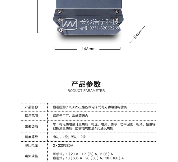 珠海恒通國測(cè)DTS(X)25電能表產(chǎn)品參數(shù)