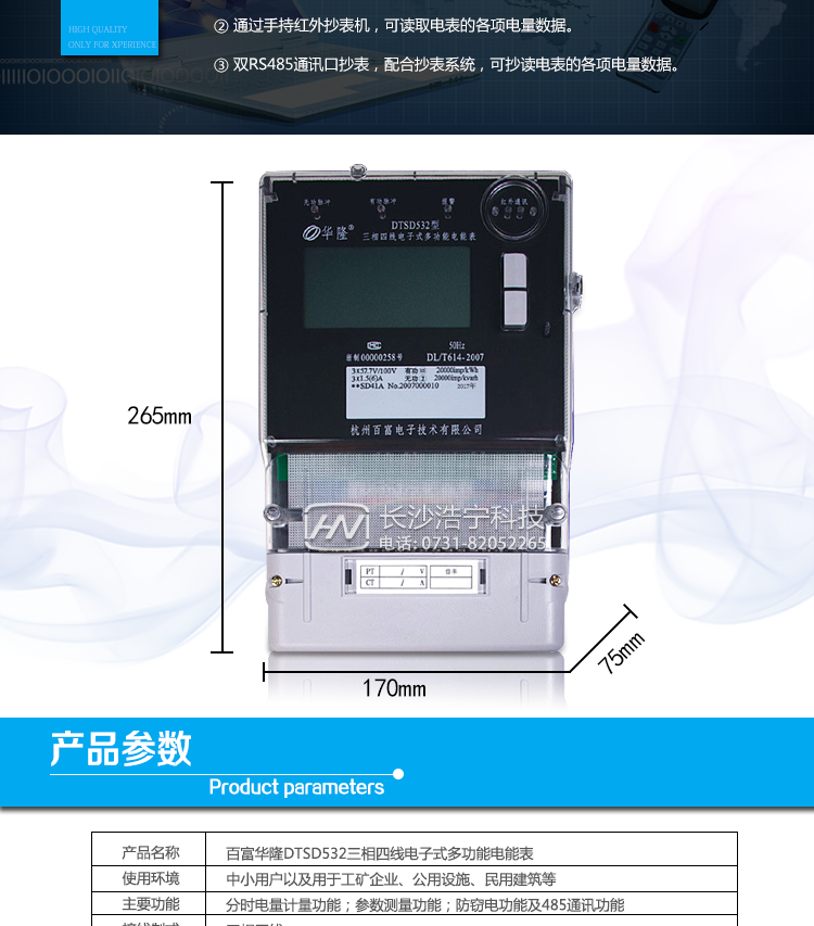 杭州百富華隆DTSD532三相四線電子式多功能電能表抄表方式
　　通過電表上的按鍵，可在液晶屏上查詢到電表每月的總電量、電壓、電流、功率、功率因數(shù)等數(shù)據(jù)。
　　通過手持紅外抄表機，可讀取電表的各項電量數(shù)據(jù)。
　　雙RS485通訊口抄表，配合抄表系統(tǒng)，可抄讀電表的各項電量數(shù)據(jù)。并支持DL/T645-1997多功能電能表通訊規(guī)約。
