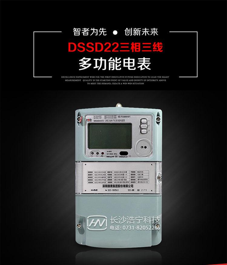 深圳浩寧達(dá)DSSD22主要用途
　　用于發(fā)電廠、電網(wǎng)變電站、計(jì)量關(guān)口、臺(tái)區(qū)配變、企事業(yè)單位和商業(yè)用戶等需要高精度、高靈敏度、高可靠性、長(zhǎng)壽命、免維護(hù)運(yùn)行要求的三相用電的電能計(jì)量。