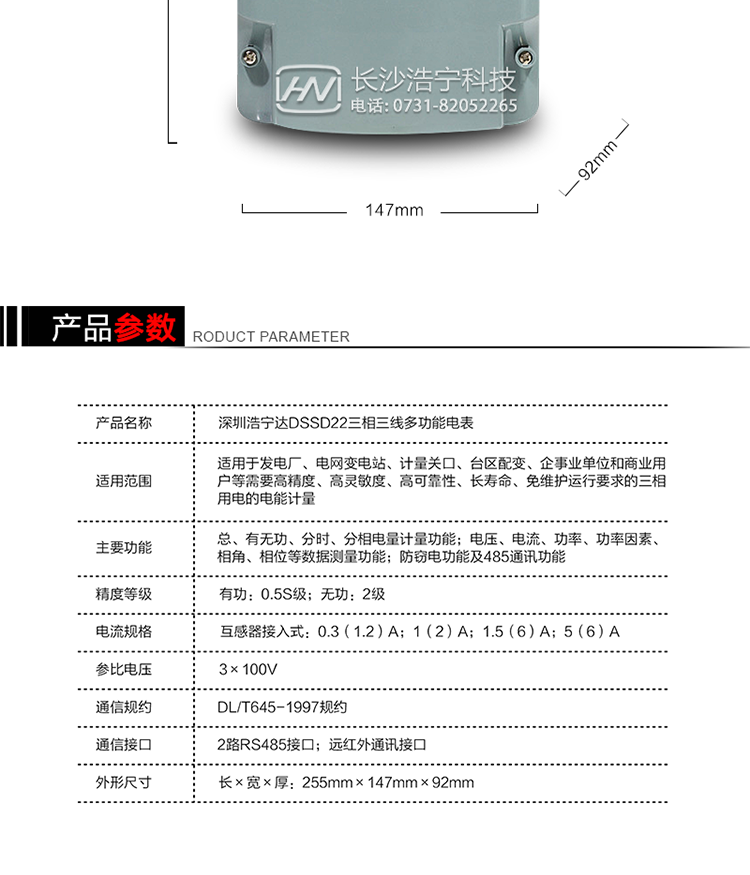 深圳浩寧達(dá)DSSD22產(chǎn)品參數(shù)