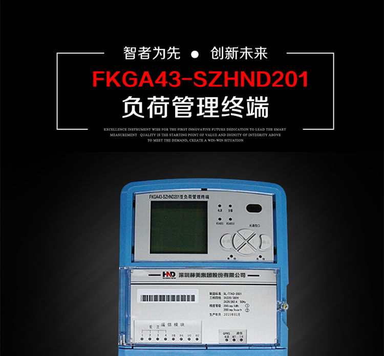 FKGA43－SZHND201三相四線專變采集終端
是基于嵌入式軟硬件開發(fā)平臺的新一代用電監(jiān)控終端，集成度高、技術(shù)先進(jìn)，采用GPRS/CDMA/GSM/SMS等通信方式，廣泛適用于電力負(fù)荷管理系統(tǒng)，為客戶服務(wù)、用電稽查、有序用電、錯(cuò)峰用電、安全用電、緩解用電緊張?zhí)峁┛煽康募夹g(shù)手段，是一款性能價(jià)格比很高的產(chǎn)品。