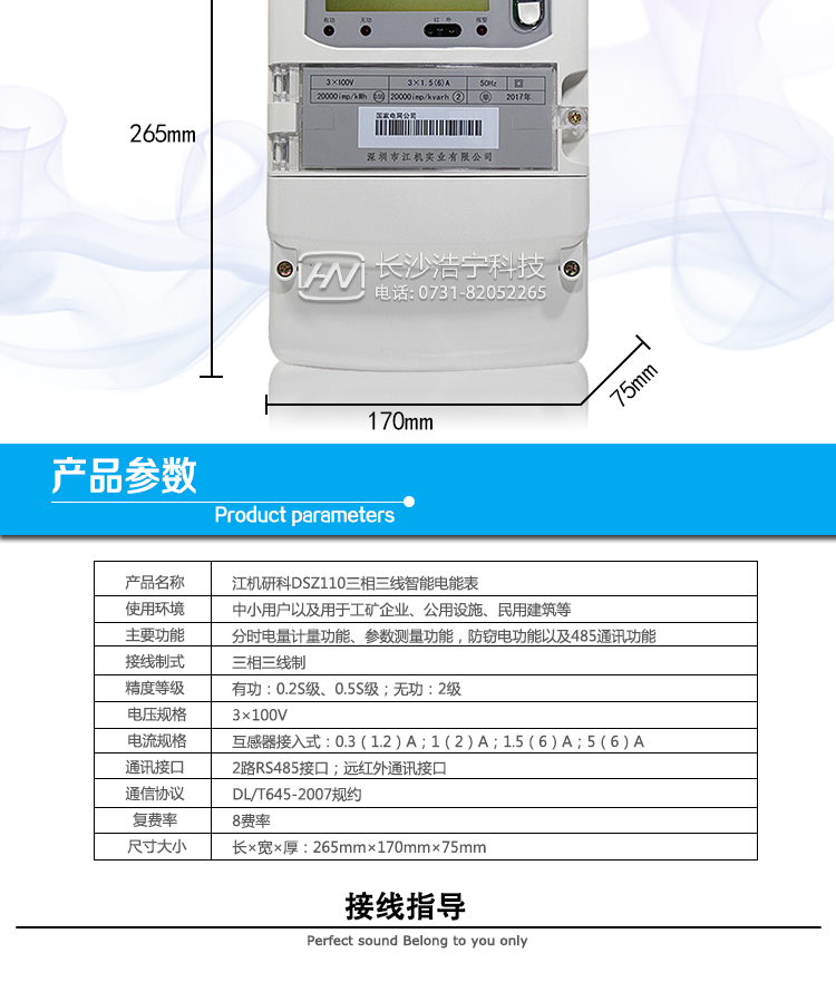 深圳江機DSZ110抄表方式
通過電表上的按鍵，可在液晶屏上查詢到電表每月的總電量、電壓、電流、功率、功率因數(shù)等數(shù)據(jù)。
通過手持紅外抄表機，可讀取電表的各項電量數(shù)據(jù)。
雙RS485通訊口抄表，配合抄表系統(tǒng)，可抄讀電表的各項電量數(shù)據(jù)。并支持DL/T645-2007多功能電能表通訊規(guī)約。