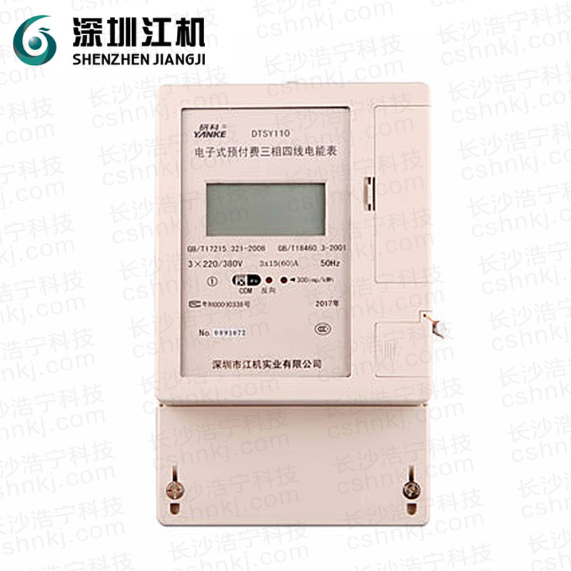 深圳江機DTSY110三相四線預(yù)付費電能表