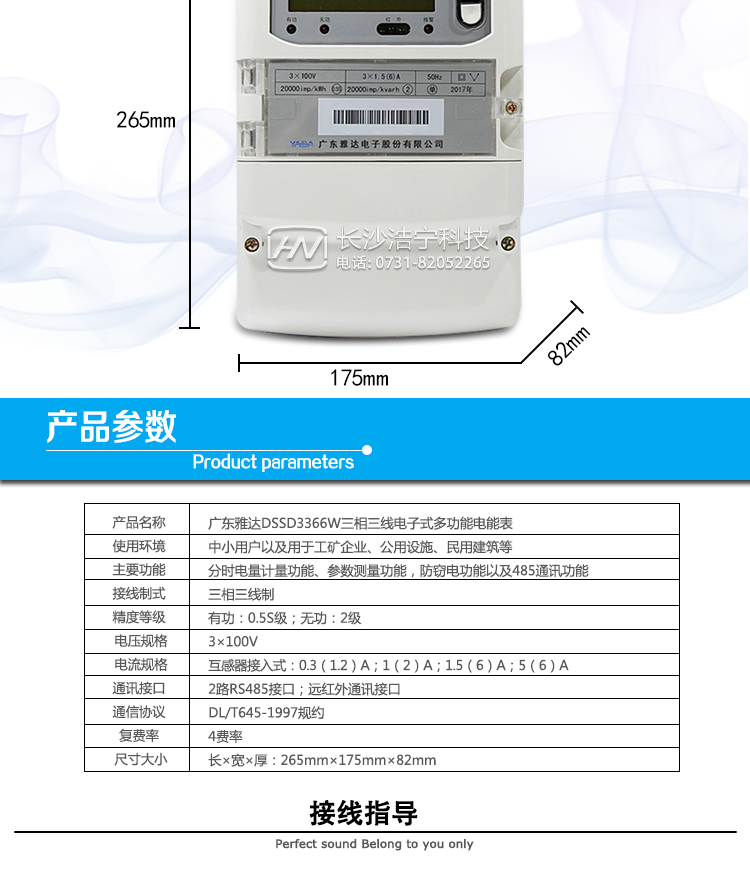 抄表方式
① 通過電表上的按鍵，可在液晶屏上查詢到電表每月的總電量、電壓、電流、功率、功率因數(shù)等數(shù)據(jù)。
② 通過手持紅外抄表機(jī)，可讀取電表的各項(xiàng)電量數(shù)據(jù)。
③ 雙RS485通訊口抄表，配合抄表系統(tǒng)，可抄讀電表的各項(xiàng)電量數(shù)據(jù)。并支持DL/T645-1997多功能電能表通訊規(guī)約。