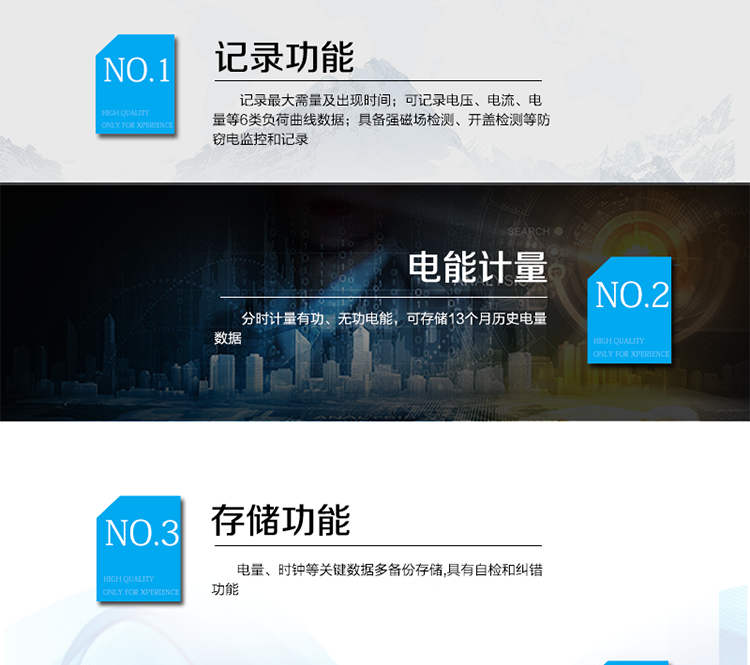 主要功能
　　寬視角、大屏幕液晶顯示，具有豐富的狀態(tài)指示與漢字輔助提示信息;
　　分時(shí)計(jì)量正向有功電量、反向有功電量、四象限無(wú)功電量，支持組合有功及四象限無(wú)功任意組合;計(jì)量分相的正向有功、反向有功和四象限無(wú)功電量;
　　分時(shí)計(jì)量正向有功、反向有功和四象限無(wú)功最大需量及發(fā)生時(shí)間;
　　最多可存儲(chǔ)13個(gè)月歷史電能和需量記錄，電量數(shù)據(jù)支持最多一月三次結(jié)算;
　　最大8費(fèi)率(增加IC卡預(yù)付費(fèi)功能后最大4費(fèi)率)，主副兩套時(shí)段，時(shí)鐘雙備份自動(dòng)糾錯(cuò);
　　雙備份數(shù)據(jù)存儲(chǔ)，自動(dòng)參數(shù)糾錯(cuò);
　　可設(shè)置6類數(shù)據(jù)記錄負(fù)荷曲線，存儲(chǔ)容量達(dá)到2M字節(jié);
　　全面的事件記錄種類，具有防竊電開(kāi)蓋檢測(cè)功能;
　　記錄并存儲(chǔ)13個(gè)月的電壓質(zhì)量統(tǒng)計(jì)數(shù)據(jù);
　　豐富的自檢、糾錯(cuò)和報(bào)警功能;
　　停電后可通過(guò)按鈕、手抄器喚醒顯示，可遠(yuǎn)紅外抄表;
　　10級(jí)密碼保護(hù)，多次密碼錯(cuò)誤后通訊鎖定，支持單級(jí)密碼閉鎖功能;
　　記錄多種凍結(jié)數(shù)據(jù)，形成由事件記錄、負(fù)荷曲線及凍結(jié)數(shù)據(jù)組成的圖形化用電異常分析;
　　監(jiān)測(cè)電表運(yùn)行狀態(tài)，實(shí)時(shí)主動(dòng)上報(bào)竊電、非法操作和故障等報(bào)警信息。
　　采用RS-485和載波電力線進(jìn)行數(shù)據(jù)通信;帶IC卡口，支持通信本地拉合閘。