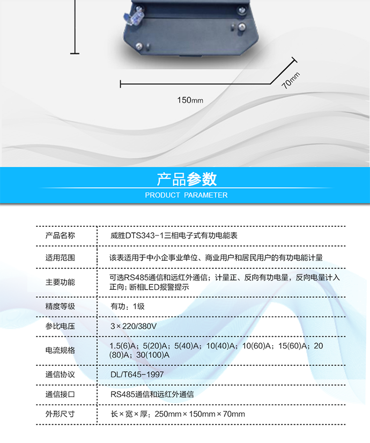 主要功能
　　計(jì)度器顯示
　　可選RS485通信和遠(yuǎn)紅外通信
　　計(jì)量正、反向有功電量，反向電量計(jì)入正向
　　斷相LED報(bào)警提示。