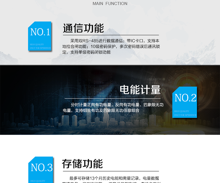 主要功能
　　寬視角、大屏幕液晶顯示，具有豐富的狀態(tài)指示與漢字輔助提示信息;
　　分時(shí)計(jì)量正向有功電量、反向有功電量、四象限無(wú)功電量，支持組合有功及四象限無(wú)功任意組合;計(jì)量分相的正向有功、反向有功和四象限無(wú)功電量;
　　分時(shí)計(jì)量正向有功、反向有功和四象限無(wú)功最大需量及發(fā)生時(shí)間;
　　最多可存儲(chǔ)13個(gè)月歷史電能和需量記錄，電量數(shù)據(jù)支持最多一月三次結(jié)算;
　　最大8費(fèi)率(增加IC卡預(yù)付費(fèi)功能后最大4費(fèi)率)，主副兩套時(shí)段，時(shí)鐘雙備份自動(dòng)糾錯(cuò);
　　雙備份數(shù)據(jù)存儲(chǔ)，自動(dòng)參數(shù)糾錯(cuò);
　　可設(shè)置6類數(shù)據(jù)記錄負(fù)荷曲線，存儲(chǔ)容量達(dá)到2M字節(jié);
　　全面的事件記錄種類，具有防竊電開蓋檢測(cè)功能;
　　記錄并存儲(chǔ)13個(gè)月的電壓質(zhì)量統(tǒng)計(jì)數(shù)據(jù);
　　豐富的自檢、糾錯(cuò)和報(bào)警功能;
　　停電后可通過按鈕、手抄器喚醒顯示，可遠(yuǎn)紅外抄表;
　　10級(jí)密碼保護(hù)，多次密碼錯(cuò)誤后通訊鎖定，支持單級(jí)密碼閉鎖功能;
　　記錄多種凍結(jié)數(shù)據(jù)，形成由事件記錄、負(fù)荷曲線及凍結(jié)數(shù)據(jù)組成的圖形化用電異常分析;
　　監(jiān)測(cè)電表運(yùn)行狀態(tài)，實(shí)時(shí)主動(dòng)上報(bào)竊電、非法操作和故障等報(bào)警信息。
　　采用雙RS-485進(jìn)行數(shù)據(jù)通信;帶IC卡口，支持本地拉合閘功能。
　　逆相序報(bào)警，用戶非法接線，電表會(huì)報(bào)警，除非把線接正確，否則一直報(bào)警。