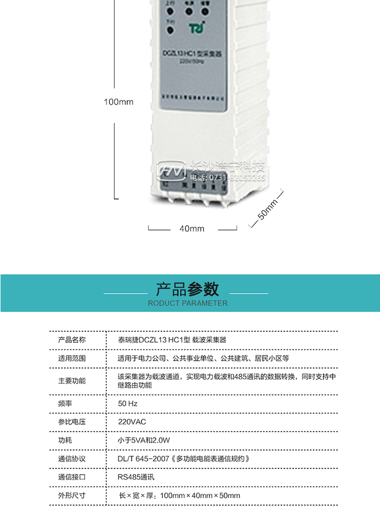 DCZL13 HC1型載波采集器