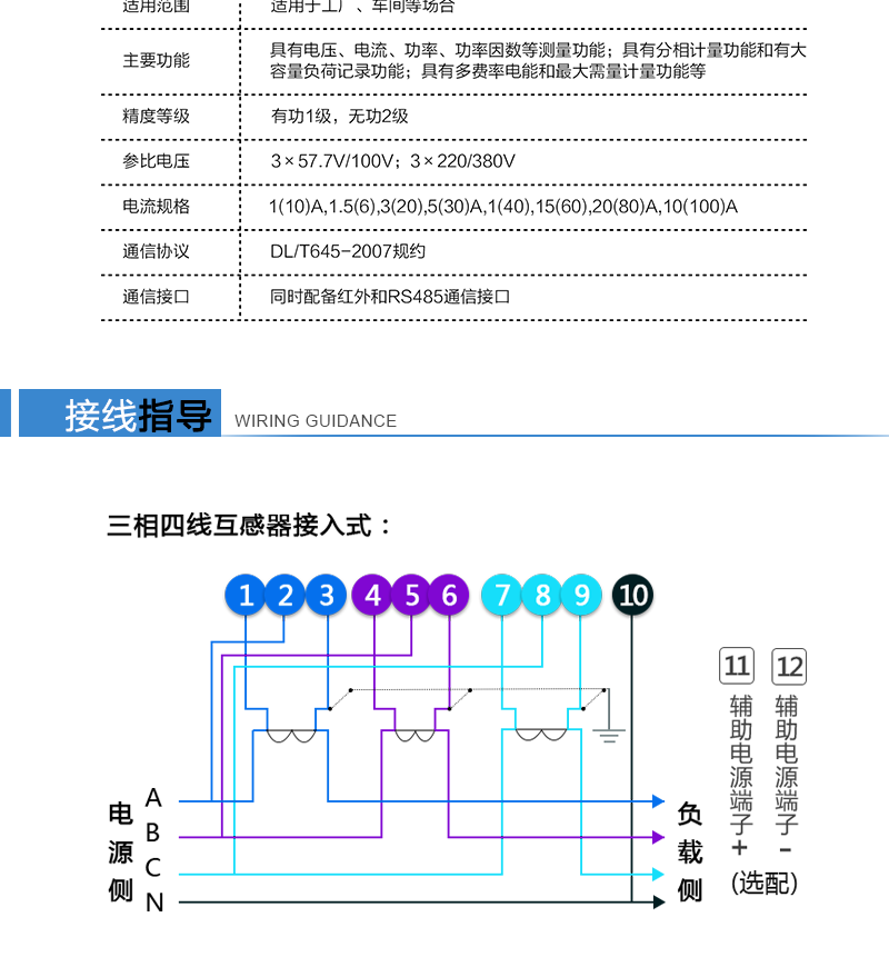 可選功能計量方式可按用戶需要進行各種設置。可選的費率數(shù)、時段數(shù)、時區(qū)數(shù)、節(jié)假日及備用時段功能?？蛇x配第二路獨立的RS485或RS232?？蛇x的全失壓檢測功能?？蛇x配遙控器，方便遙控操作。各種擴展規(guī)約可選?！た蛇x的通斷電控制功能?？蛇x的實時時鐘、歷史數(shù)據(jù)、事件記錄功能。各種擴展規(guī)約可選。