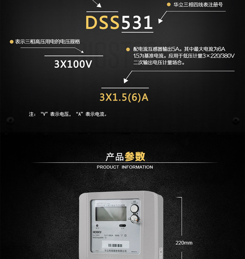 華立DSS531電能表主要功能
　　電能計(jì)量功能
　　可計(jì)量有功電能，反向有功電量計(jì)入正向有功電量;三相電源供電，其中一相斷電，計(jì)量準(zhǔn)確度不受影響。
　　數(shù)據(jù)存儲(chǔ)功能
　　能存儲(chǔ)當(dāng)月、上1月、上2月、上3月???上12個(gè)歷史月電量數(shù)據(jù)。
　　顯示功能
　　采用LCD顯示近3月電量數(shù)據(jù)，可顯示總電量及A、C分相電量。
　　防竊電功能
　　具有開蓋、斷相、逆相序、清零、反向電量計(jì)入正向電量等事件記錄功能，防止用戶非法取掉或截?cái)嚯妷?、電流接線。
　　數(shù)據(jù)輸出、通訊功能
　　可通過按鍵、紅外掌機(jī)及RS485通訊口抄表，配合抄表系統(tǒng)，可抄讀電表的各項(xiàng)電量數(shù)據(jù)，支持DL/T645-1997多功能電能表通訊規(guī)約。