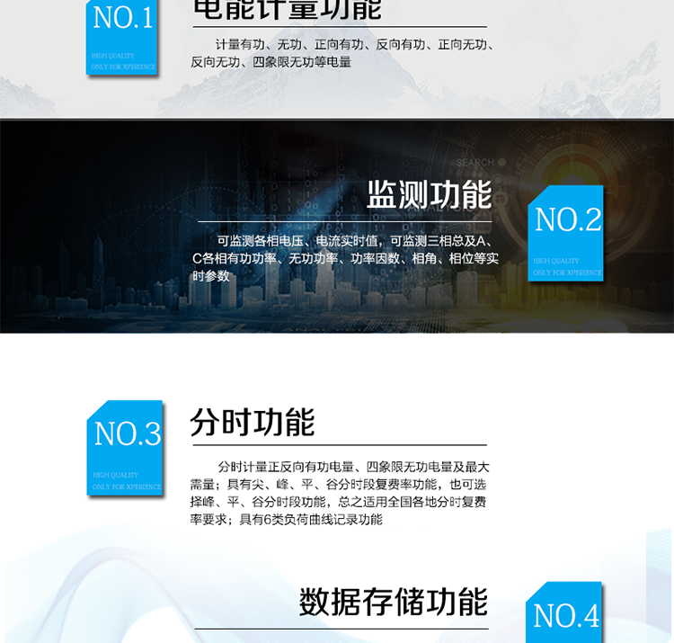 主要功能
　　電能計量功能
　?、?計量參數(shù)：可計量有功、無功、正向有功、反向有功、正向無功、反向無功、四象限無功等電量。
　?、?監(jiān)測參數(shù)：可監(jiān)測各相電壓、電流實時值，可監(jiān)測三相總及A、B、C各相有功功率、無功功率、功率因數(shù)、相角、相位等實時參數(shù)。
　?、?分時功能：分時計量正反向有功電量、四象限無功電量及最大需量;具有尖、峰、平、谷分時段復(fù)費率功能，也可選擇峰、平、谷分時段功能，總之適用全國各地分時復(fù)費率要求。
　　④ 數(shù)據(jù)存儲：可按月存儲13個月的每月電量數(shù)據(jù)，可按月存儲每月的總、尖、峰、平、谷電量等數(shù)據(jù)?？砂葱r存儲48小時內(nèi)每小時電量數(shù)據(jù)?？砂?分鐘間隔存儲電壓、電流、正反向有功無功電量數(shù)據(jù)。
　　⑤ 具有6類負荷曲線記錄功能。
　?、?顯示功能：寬視角、大屏幕液晶顯示，具有豐富的狀態(tài)指示與漢字輔助提示信息;可顯示最近3月的每月電量數(shù)據(jù);小時、分鐘間隔存儲的數(shù)據(jù)只能通過RS485通訊接口讀出。
　　防竊電功能
　?、?開蓋記錄功能，防止非法更改電路。
　?、?開接線蓋功能，防止非法更改電表接線。
　?、?電壓合格率、失壓記錄功能，防止用戶非法取掉或截斷電壓接線，如已發(fā)生，可通過記錄的時間核算所損失的電量，為追補電量提供依據(jù)。
　?、?失流、斷相記錄功能，防止用戶非法短接電流接線，如已發(fā)生，可通過記錄的時間核算所損失的電量，為追補電量提供依據(jù)。
　?、?電流不平衡記錄：可警惕用戶在電表接線的前端截取電量。
　?、?掉電記錄功能，防止用戶非法取下電表的工作電源，如已發(fā)生，可通過記錄的時間核算所損失的電量，為追補電量提供依據(jù)。
　?、?反向電量計入正向電量，用戶如將電流線接反，不具有竊電作用，電表照樣正向走字。
　?、?逆相序報警，用戶非法接線，電表會報警，除非把線接正確，否則一直報警。
　　以上情況如發(fā)出，電表會出現(xiàn)報警標志，如安裝抄表系統(tǒng)與電表相聯(lián)，抄表系統(tǒng)會馬上出現(xiàn)報警。