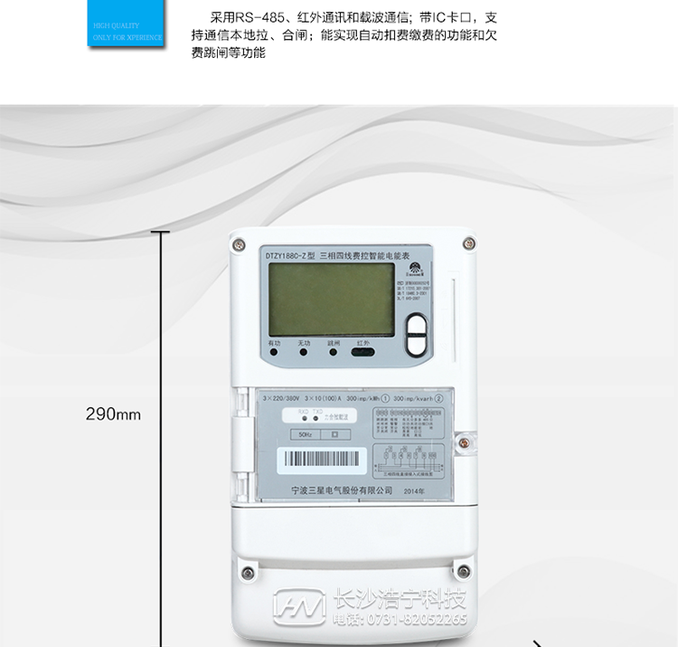 寧波三星DTZY188C-Z三相四線本地費(fèi)控智能電能表