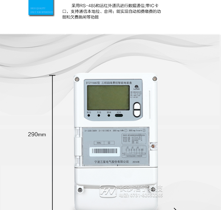 防竊電功能
　?、?開蓋記錄功能，防止非法更改電路。
　　② 開接線蓋功能，防止非法更改電表接線。
　　③ 電壓合格率、失壓記錄功能，防止用戶非法取掉或截斷電壓接線，如已發(fā)生，可通過記錄的時間核算所損失的電量，為追補電量提供依據(jù)。
　?、?失流、斷相記錄功能，防止用戶非法短接電流接線，如已發(fā)生，可通過記錄的時間核算所損失的電量，為追補電量提供依據(jù)。
　?、?電流不平衡記錄：可警惕用戶在電表接線的前端截取電量。
　?、?掉電記錄功能，防止用戶非法取下電表的工作電源，如已發(fā)生，可通過記錄的時間核算所損失的電量，為追補電量提供依據(jù)。
　?、?反向電量計入正向電量，用戶如將電流線接反，不具有竊電作用，電表照樣正向走字。
　?、?逆相序報警，用戶非法接線，電表會報警，除非把線接正確，否則一直報警。
　　以上情況如發(fā)出，電表會出現(xiàn)報警標志，如安裝抄表系統(tǒng)與電表相聯(lián)，抄表系統(tǒng)會馬上出現(xiàn)報警。
　　抄表方式
　?、?通過電表上的按鍵，可在液晶屏上查詢到電表每月的用電數(shù)據(jù)。但不可以查詢到每日、每小時、每分鐘間隔保存的數(shù)據(jù)。
　?、?通過手持紅外抄表機，可讀取電表的各項數(shù)據(jù)，包括每月、每小時、每分鐘數(shù)據(jù)。
　?、?RS485通訊口和遠紅外通訊口抄表，配合抄表系統(tǒng)，可抄讀到每月、每小時、每分鐘數(shù)據(jù)用電數(shù)據(jù)，并保存繪制曲線圖、柱狀圖、表格等。