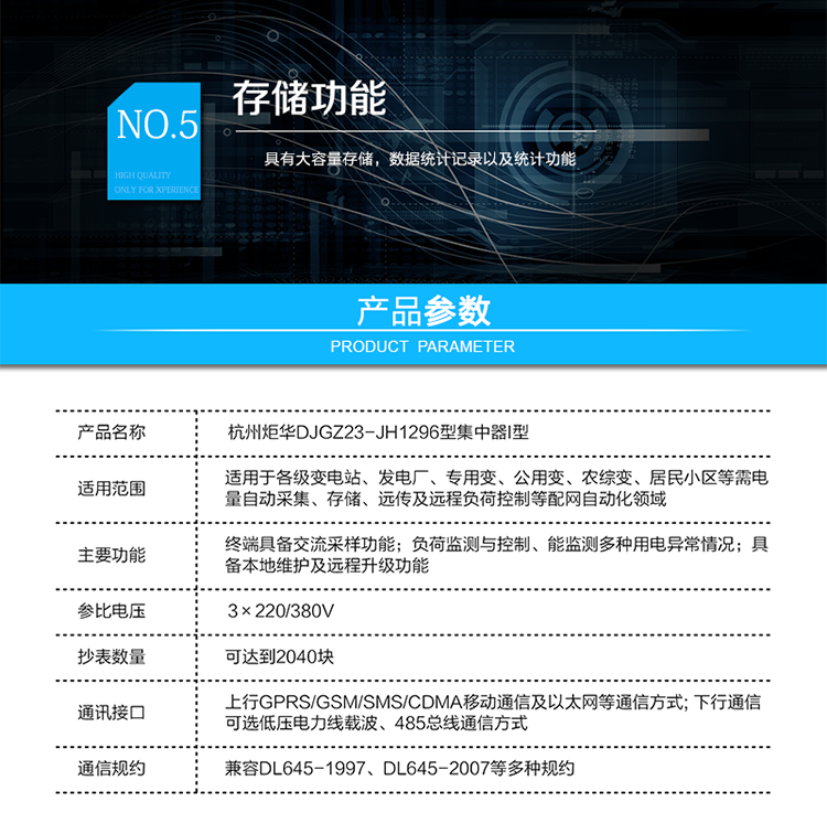 產(chǎn)品標準
?Q/GDW 1373-2013 《電力用戶用電信息采集系統(tǒng)功能規(guī)范》
?Q/GDW 1374.2-2013《電力用戶用電信息采集系統(tǒng)技術(shù)規(guī)范 第二部分：集中抄表終端技術(shù)規(guī)范》
?Q/GDW 1375.2-2013《電力用戶用電信息采集系統(tǒng)技術(shù)規(guī)范 第二部分：集中器型式規(guī)范》
?Q/GDW 1376.1-2013《電力用戶用電信息采集系統(tǒng)通信協(xié)議 第一部分：主站與采集終端通信協(xié)議》