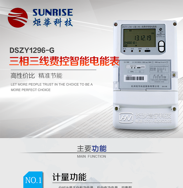 杭州炬華DSZY1296-G三相三線費控智能電能表產(chǎn)品特點:
?采用高精度、高靈敏、高穩(wěn)定、寬量程、低功耗專用計量芯片。
?采用超大規(guī)模數(shù)字信號處理芯片、永久保存信息的存貯器、全隔離標(biāo)準(zhǔn)RS485通訊接口和紅外通訊。
?安全加密芯片采用國密SM1算法的電表專用嵌入式安全認(rèn)證模塊ESAM。
?顯示采用具有寬視角、高對比度寬溫液晶顯示。
?外殼采用高強度、阻燃環(huán)保材料制造，造型新穎、美觀適用,高絕緣強度和耐腐蝕性。