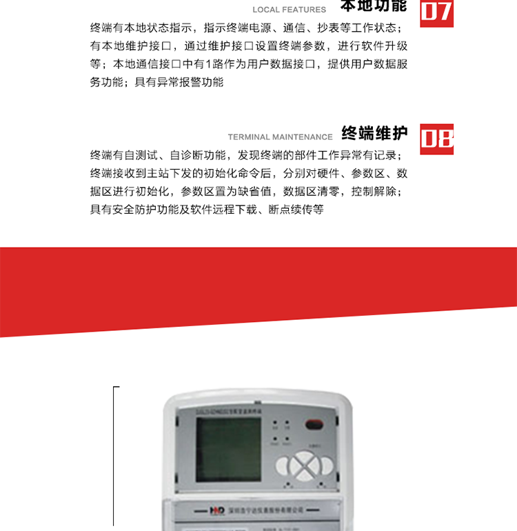 41、顯示功能
a） 具備LED背光的增強(qiáng)型LCD液晶顯示（寬溫度范圍）。
b） 能顯示所要求的各種內(nèi)存數(shù)據(jù)和信息，顯示方式可編程自動(dòng)循環(huán)顯示，也可通過(guò)按鍵手動(dòng)顯示。
c） 測(cè)量值顯示位數(shù)8位（電能量顯示含2-4位小數(shù)，最大需量顯示含3-4位小數(shù)），計(jì)量單位：kW(kvar),kWh(kvarh)。
d） 能操作顯示抄表信息、通信信息、故障信息、報(bào)警信息等識(shí)別符號(hào)和數(shù)值。有漢字提示功能。
42、其它功能 
a） 軟件遠(yuǎn)程下載：終端軟件可通過(guò)遠(yuǎn)程通信信道實(shí)現(xiàn)在線軟件下載。
b） 斷點(diǎn)續(xù)傳：終端進(jìn)行遠(yuǎn)程軟件下載時(shí)，終端軟件具有斷點(diǎn)續(xù)傳能力。
c） 終端版本信息：終端能通過(guò)本地顯示或遠(yuǎn)程召測(cè)查詢終端版本信息。
d） 通信流量統(tǒng)計(jì)：終端能統(tǒng)計(jì)與主站的通信流量。