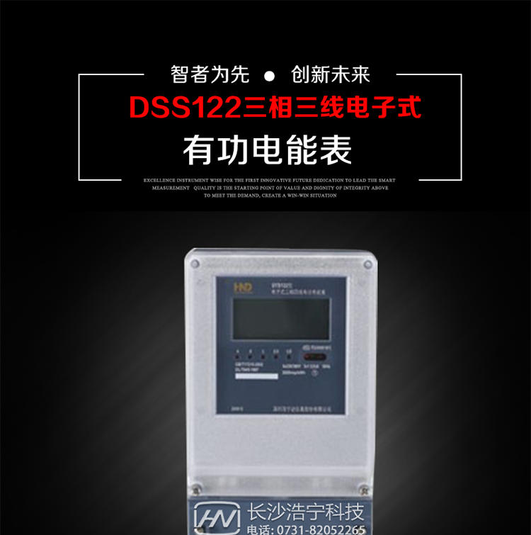 深圳浩寧達DSS122三相電子式有功電能表主要用途
　　本產(chǎn)品主要用于中小動力用戶、商業(yè)用戶、居民用戶等需要長壽命、免維護運行要求的三相用電的電能計量。