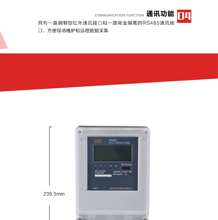 主要特點
1. 全電子式設(shè)計，內(nèi)置專用計量芯片，具有精度高、靈敏度高、邏輯防潛、可靠性高、寬負荷等特點。
2. 可根據(jù)用戶要求，選用數(shù)碼管、液晶顯示等相應(yīng)的顯示模式。顯示數(shù)據(jù)全面、清晰，數(shù)據(jù)記錄準確、可靠，不丟失。
3. 采用最優(yōu)化設(shè)計，自身功耗低，在大范圍使用時，可降低電網(wǎng)線損，提高供電效率。
4. 采用SMT技術(shù)，選用國際知名品牌、長壽命元器件，精度不受頻率、溫度、電壓、高次諧波影響，安裝位置任意，整機出廠后無需調(diào)整?？裳娱L檢定周期，大大降低了電力管理部門測試和校驗電能表的工作量，可靠性較其他同類產(chǎn)品有明顯提高。
5. 具有光電隔離脈沖輸出、RS485通訊接口，便于功能擴展，滿足電力管理部門管理自動化的要求。
6. 體積小、重量輕、便于安裝。并有多種外形尺寸可供選擇。