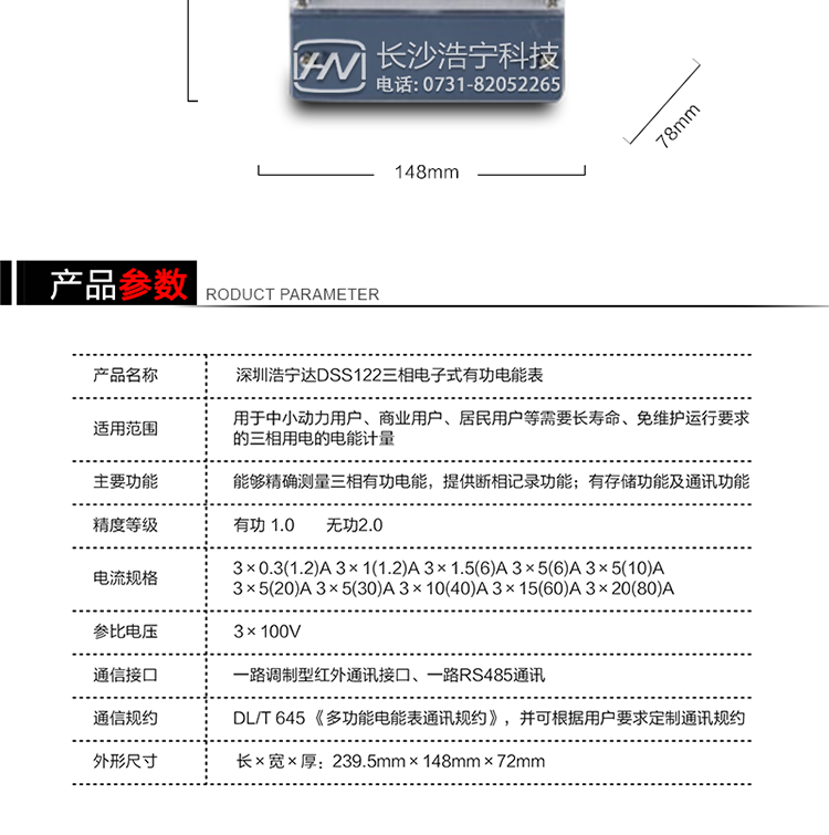 深圳浩寧達DSS122三相電子式有功電能表