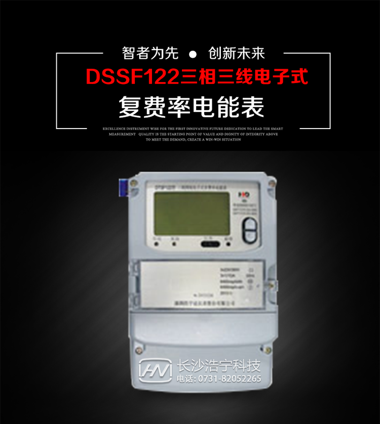 深圳浩寧達(dá)DSSF122三相電子式復(fù)費(fèi)率電能表主要用途
　　用于中小動(dòng)力用戶、商業(yè)用戶、居民用戶等需要長(zhǎng)壽命、免維護(hù)運(yùn)行要求的三相用電的電能計(jì)量。