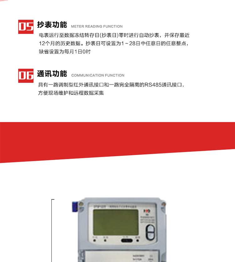 7. 電表記錄設(shè)定負(fù)荷代表日0～23點(diǎn)的24個(gè)整點(diǎn)有功電能。負(fù)荷代表日可在1～28日中任意設(shè)定，負(fù)荷代表日默認(rèn)為15日)。當(dāng)設(shè)定代表日0時(shí)，電表記錄昨天的整點(diǎn)有功電能。負(fù)荷代表日記錄可通過(guò)POS機(jī)或RS485方式抄讀。(可選)
8. 當(dāng)供電網(wǎng)絡(luò)斷一相(三相三相)或兩相(三相四線)時(shí)，表計(jì)仍能正常計(jì)量，并報(bào)警指示相應(yīng)斷相相別。并可按照用戶要求，提供斷相記錄功能。
9. 具有一路調(diào)制型紅外通訊接口和一路完全隔離的RS485通訊接口，方便現(xiàn)場(chǎng)維護(hù)和遠(yuǎn)程數(shù)據(jù)采集。