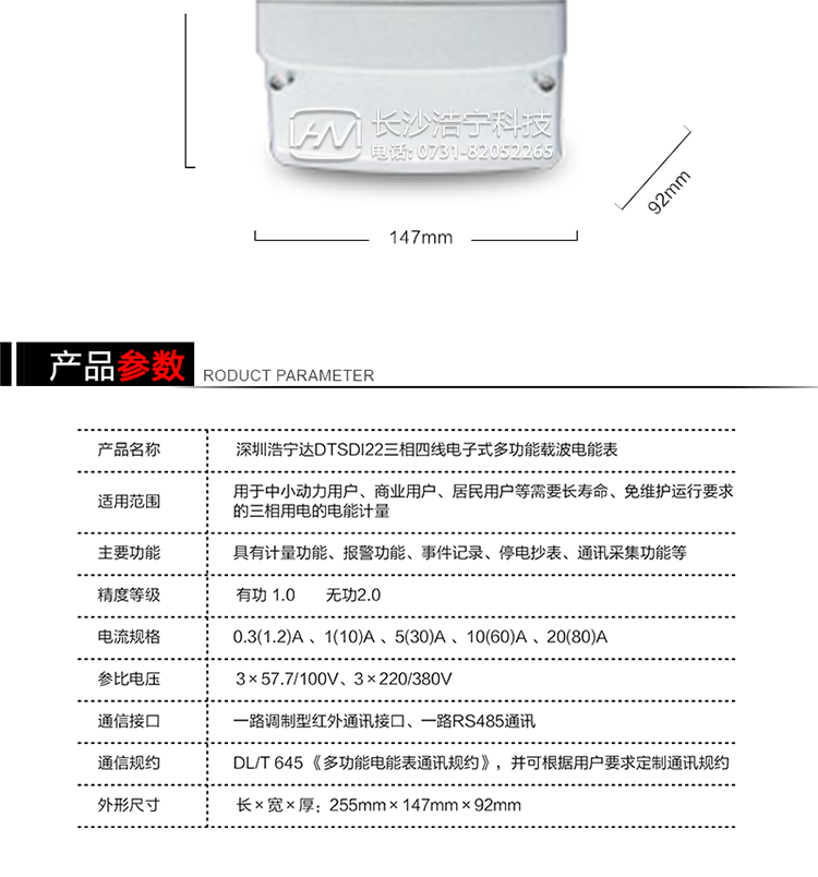 主要特點
1. 電能表可以通過低壓電力線載波和RS485通訊接口等通信方式進行遠程數(shù)據(jù)采集。 
2. 全電子式設計，內(nèi)置專用計量芯片，具有精度高、靈敏度高、邏輯防潛、可靠性高、寬負荷、自身功耗低等特點。
3. 選用LCD背光顯示模式。顯示數(shù)據(jù)全面、清晰，數(shù)據(jù)記錄準確、可靠，不丟失。
4. 采用SMT技術(shù)，選用國際知名品牌、長壽命元器件，精度不受頻率、溫度、電壓、高次諧波影響，安裝位置任意，整機出廠后無需調(diào)整。
5. 具有光電隔離脈沖輸出、RS485通訊接口，可安裝熱拔插的載波遠程通訊模塊。 