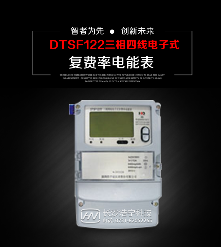 深圳浩寧達(dá)DTSF122三相電子式復(fù)費(fèi)率電能表主要用途
　　用于中小動(dòng)力用戶、商業(yè)用戶、居民用戶等需要長壽命、免維護(hù)運(yùn)行要求的三相用電的電能計(jì)量。