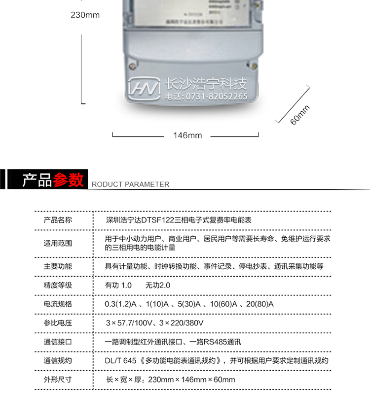 深圳浩寧達(dá)DTSF122三相電子式復(fù)費(fèi)率電能表