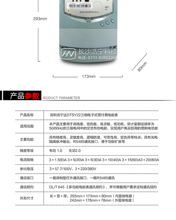 深圳浩寧達(dá)DTSY22三相電子式預(yù)付費(fèi)電能表