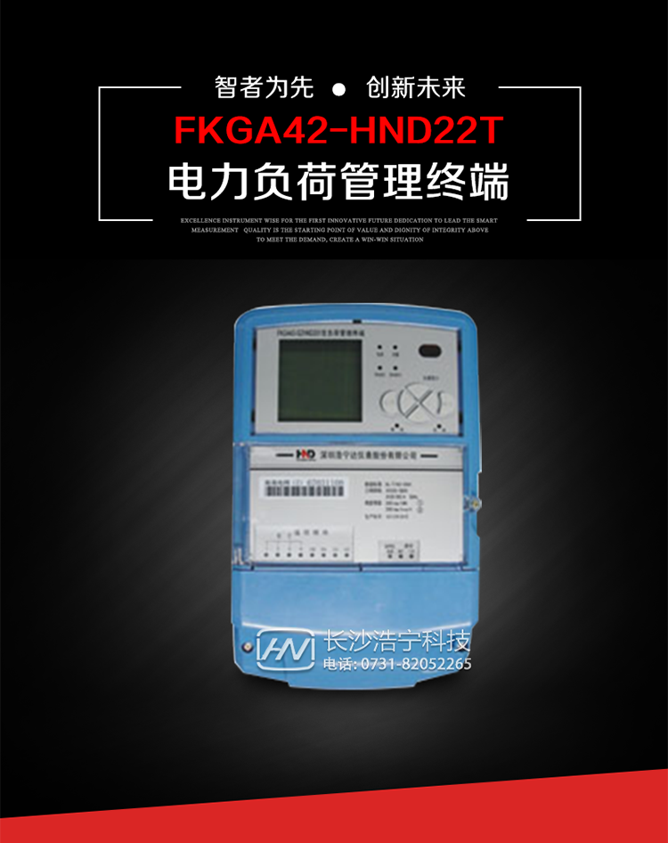 深圳浩寧達(dá)FKGA42-HND22T電力負(fù)荷管理終端主要用途
　　 負(fù)荷管理終端是對(duì)終端用戶用電信息進(jìn)行采集的設(shè)備，可以實(shí)現(xiàn)電能表數(shù)據(jù)的采集、電能計(jì)量設(shè)備工況和供電電能質(zhì)量監(jiān)測(cè)，以及客戶用電負(fù)荷和電能量的監(jiān)控，并對(duì)采集數(shù)據(jù)進(jìn)行管理和雙向傳輸。 