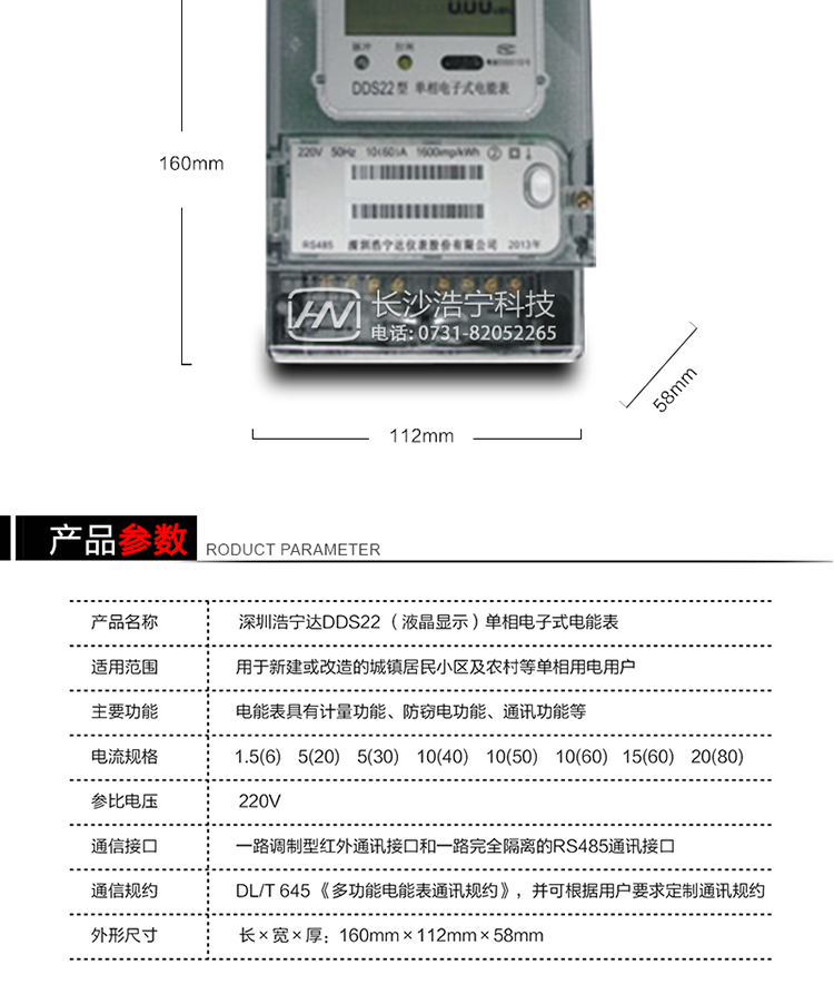 主要特點
全電子式設計，內(nèi)置專用計量芯片，具有精度高、靈敏度高、可靠性高、負荷寬、功耗低、體積小、重量輕、便于安裝、便于管理自動化、便于擴展功能等特點。 