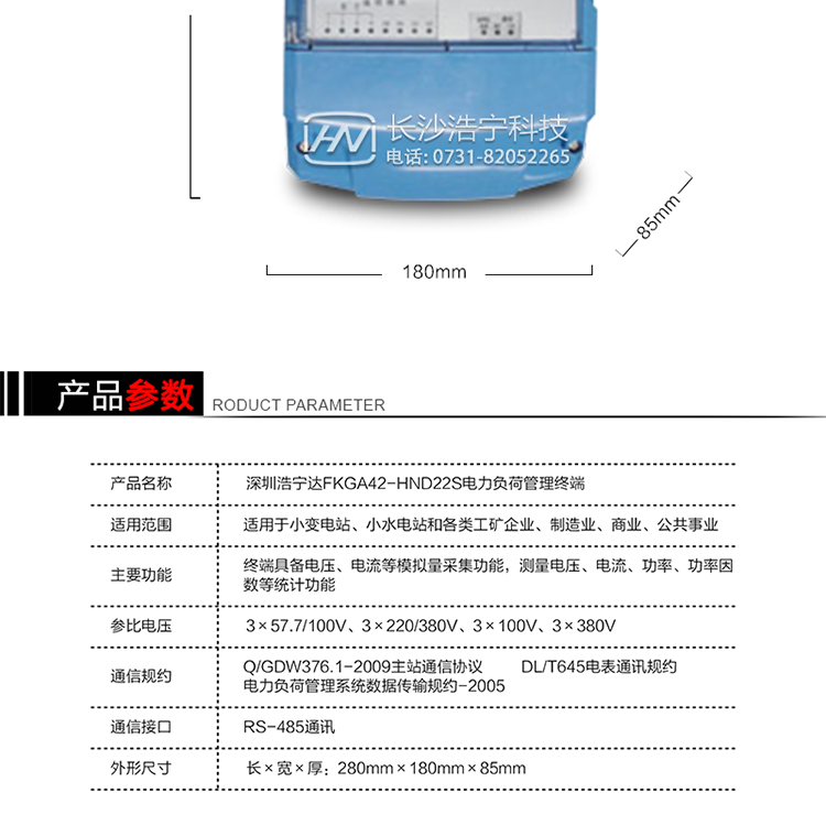 深圳浩寧達FKGA42-HND22S電力負(fù)荷管理終端