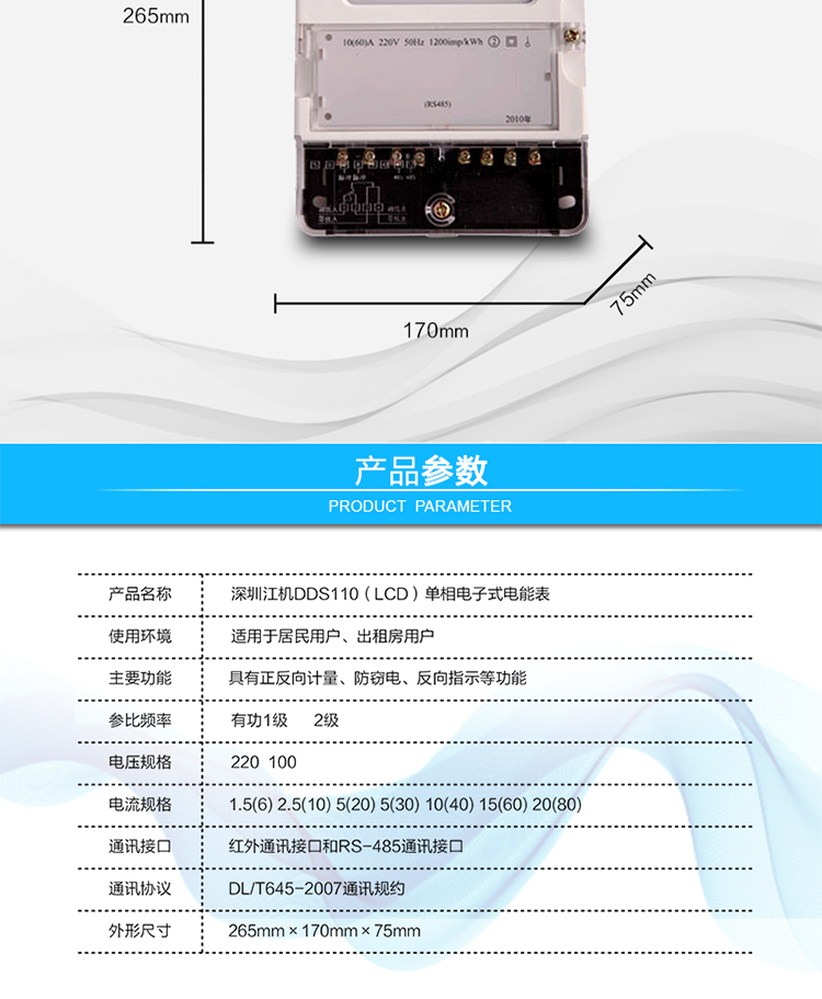 主要功能及特點:
1. 有功電能計量，長時間工作無需調(diào)校；
2. LCD顯示清晰直觀；
3. 反向電量計入正向電量中；
4. 電氣隔離的RS-485通訊接口,設(shè)計有保護電路;
5. 紅外通訊接口和RS-485通訊接口物理獨立可同時進行通訊而互不干擾;
6. 通訊協(xié)議符合DL/T645-2007通訊規(guī)約;
7. 符合GB/T17215.321、GB/T15284-2002、DL/T614-2007標準的要求。