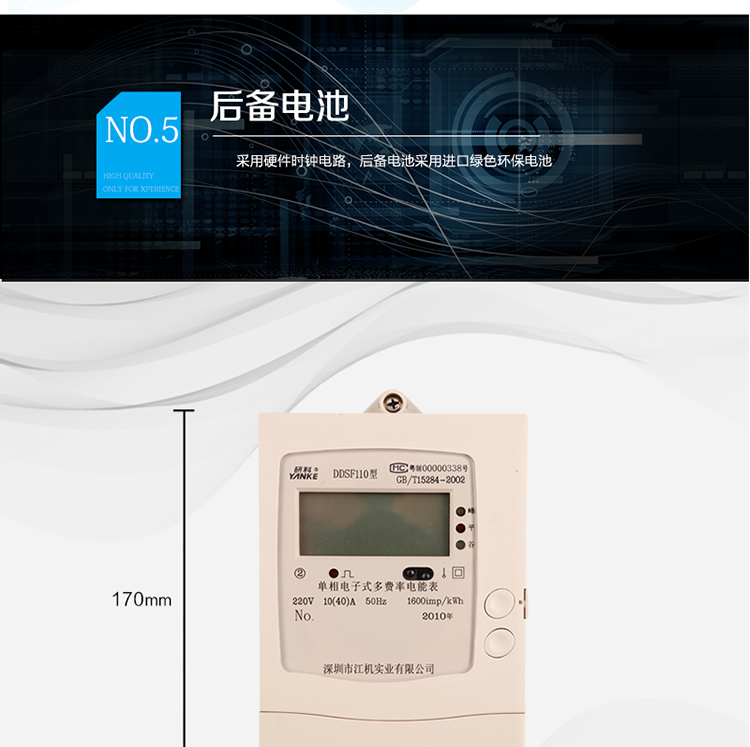 主要功能及特點：
1．  有功電能計量，長時間工作無需調校；
2．  三費率，12時段，LED指示費率時段清晰直觀；
3．  存儲12月的各費率電能數(shù)據(jù)；
4．  反向電量計入正向電量中；電氣隔離的RS-485通訊接口，設計有保護電路；
5．  紅外通訊接口和RS-485通訊接口物理獨立可同時進行通訊而線不干擾；
6．  通訊協(xié)議符合DL/T645-1997通訊規(guī)約，符合安徽省補充規(guī)約；
7．  采用硬件時鐘電路，后備電池采用進口綠色環(huán)保電池；
8．  電表能分別記錄開電表蓋和端鈕盒蓋事件；
9.  符合GB/T17215-2002 GB/G15284-2002 DL/T614-1997標準的要求。