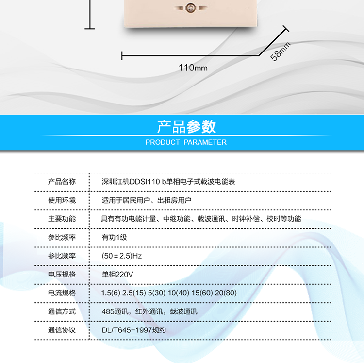 深圳江機(jī)DDSI110 b單相電子式載波電能表