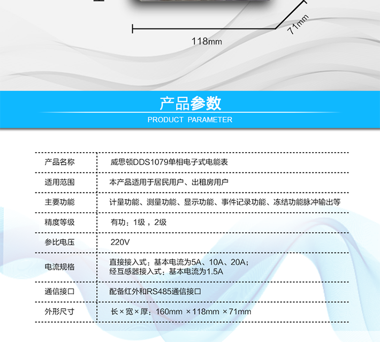 電氣參數(shù)
額定電壓	220V
基本電流	直接接入式：基本電流為5A、10A、20A；
經(jīng)互感器接入式：基本電流為1.5A；
最大電流為基本電流4倍以上
正常工作電壓	0.8Un～1.15Un
極限工作電壓	0.6Un～1.15Un（1.9Un  1h不損壞）
電壓線路功耗	≤1W和8VA，
電流線路功耗	≤1VA；
數(shù)據(jù)備份電池	電壓：3.6 V  容量：≥1200 mAh   壽命：≥10年
停電抄表電池	電壓：3.6 V  容量：≥1200 mAh  