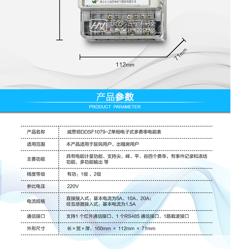 
主要功能
計(jì)量功能
具有正向有功電能、反向有功電能計(jì)量功能； 
具有分時(shí)計(jì)量功能； 
至少存儲(chǔ)上12個(gè)月的總電能。 
費(fèi)率時(shí)段 
支持尖、峰、平、谷四個(gè)費(fèi)率； 
具有兩套費(fèi)率時(shí)段表。 
事件記錄 
最近10次編程、校時(shí)等事件記錄。
凍結(jié)功能 
按照指定的時(shí)間凍結(jié)電能量數(shù)據(jù)，每個(gè)凍結(jié)量可以至少保存12 次。 
計(jì)時(shí)功能 
采用具有溫度補(bǔ)償功能的時(shí)鐘電路；
具有日歷、計(jì)時(shí)、閏年自動(dòng)轉(zhuǎn)換功能。 
通信功能 
支持1 個(gè)紅外通信接口、1 個(gè)RS485 通信接口、1路載波接口。 
脈沖輸出 
具備與所計(jì)量的有功電能量成正比的光脈沖輸出和電脈沖輸出。 
多功能輸出 