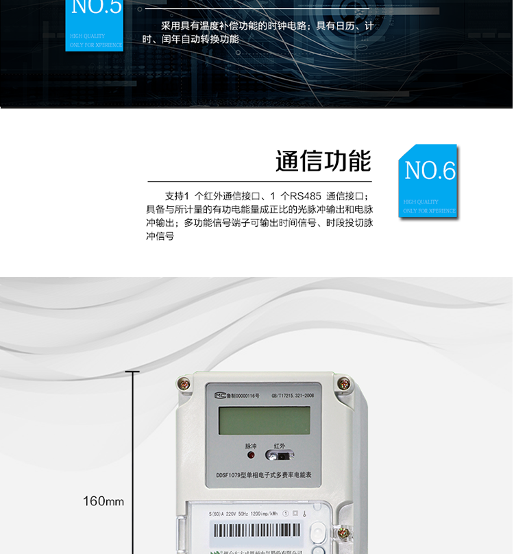 主要功能
計量功能
具有正向有功電能、反向有功電能計量功能； 
具有分時計量功能； 
至少存儲上12個月的總電能。 
費率時段 
支持尖、峰、平、谷四個費率； 
具有兩套費率時段表。 
事件記錄 
最近10次編程、校時等事件記錄。
凍結(jié)功能 
按照指定的時間凍結(jié)電能量數(shù)據(jù)，每個凍結(jié)量可以至少保存12 次。 
計時功能 
采用具有溫度補償功能的時鐘電路；
具有日歷、計時、閏年自動轉(zhuǎn)換功能。 
通信功能 
支持1 個紅外通信接口、1 個RS485 通信接口。 
脈沖輸出 
具備與所計量的有功電能量成正比的光脈沖輸出和電脈沖輸出。 
多功能輸出 
多功能信號端子可輸出時間信號、時段投切脈沖信號