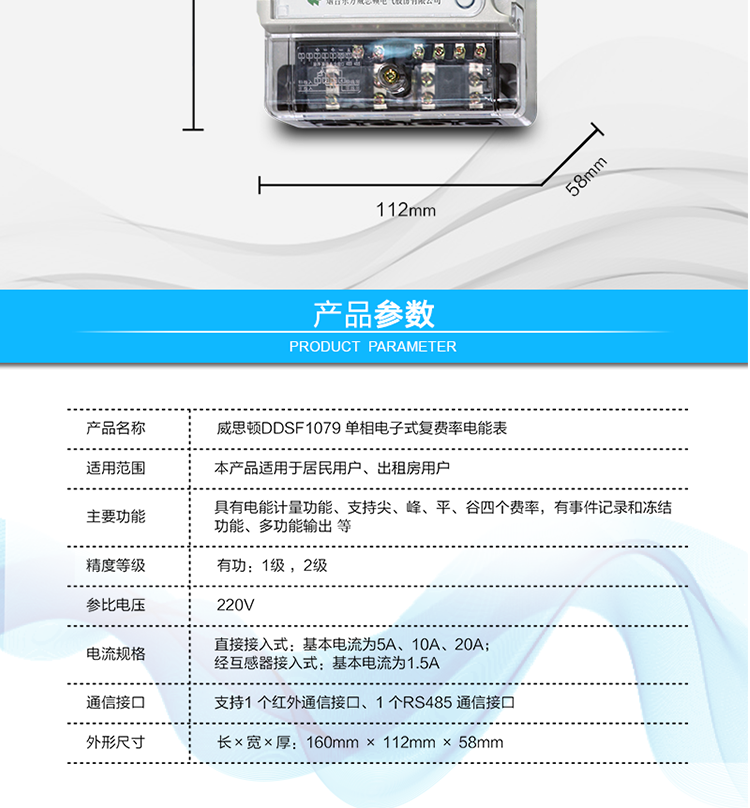  準(zhǔn)確度等級  有功：1級 ，2級
l  額定頻率    50Hz
l  起動電流    0.5%Ib
l  潛動        具有防潛動邏輯設(shè)計
l  外型尺寸    160mm × 112mm × 58mm
l  重量        約1kg