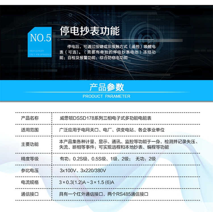 主要功能
電能計(jì)量功能
具有正、反向有功, 無功四象限電能計(jì)量功能；
具有分時(shí)計(jì)量功能；具有計(jì)量分相有功電能量功能。
需量測(cè)量功能
有功需量測(cè)量、無功需量測(cè)量、結(jié)算日需量
實(shí)時(shí)量測(cè)量功能
測(cè)量、記錄、顯示當(dāng)前電能表的總及各分相電壓、電流、功率、功率因數(shù)、頻率、表內(nèi)溫度等運(yùn)行參數(shù)。
提供越限監(jiān)測(cè)功能。
時(shí)鐘功能
采用具有溫度補(bǔ)償功能的內(nèi)置硬件時(shí)鐘電路，具有日歷、計(jì)時(shí)和閏年自動(dòng)切換功能。
費(fèi)率、時(shí)段功能
事件記錄功能
凍結(jié)功能
定時(shí)凍結(jié)、瞬時(shí)凍結(jié)、約定凍結(jié)、日凍結(jié)、整點(diǎn)凍結(jié)
負(fù)荷記錄功能
電壓合格率統(tǒng)計(jì)功能
可記錄12個(gè)月的電壓統(tǒng)計(jì)數(shù)據(jù)。
報(bào)警功能
光報(bào)警、聲報(bào)警、LCD顯示報(bào)警
安全防護(hù)功能
密碼防護(hù)、編程開關(guān)防護(hù)
通訊功能
至少具有一個(gè)紅外通信接口、兩個(gè)RS485通信接口。
校時(shí)功能
可通過RS485、紅外等通信接口對(duì)電能表校時(shí)。
電表清零功能
停電抄表功能
在停電狀態(tài)下，能通過按鍵或非接觸方式喚醒電能表，實(shí)現(xiàn)屏幕顯示抄讀電量和紅外通信口抄讀到當(dāng)前電量和最近一次結(jié)算電量等數(shù)據(jù)。
輔助電源*（可選項(xiàng)）
保電功能*（可選項(xiàng)）
遠(yuǎn)程保電功能、自保電功能