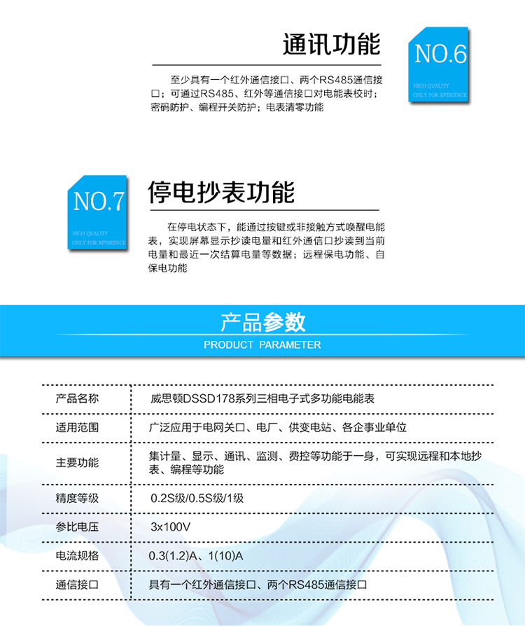 主要功能
電能計(jì)量及需量測(cè)量功能
分費(fèi)率計(jì)量正、反向有功電能和四象限無功電能。
分費(fèi)率測(cè)量正、反向有、無功最大需量并記錄其發(fā)生時(shí)間。
實(shí)時(shí)量測(cè)量功能
測(cè)量所接入線路的電壓、電流、有功功率、無功功率、功率因數(shù)等實(shí)時(shí)量數(shù)據(jù)。
費(fèi)率和時(shí)段
具有最大12個(gè)時(shí)區(qū)、12個(gè)時(shí)段、10套日時(shí)段表、5個(gè)費(fèi)率。
顯示功能
支持自動(dòng)循環(huán)顯示、按鍵查詢顯示、遙控顯示。
停電抄表功能(可選)
停電后，可通過按鍵或非接觸方式（遙控）喚醒電表。（需要有單獨(dú)的停電抄表電池）
記錄統(tǒng)計(jì)功能
失壓記錄、斷相記錄、失流記錄
系統(tǒng)事件記錄功能
編程事件記錄、最大需量清零事件記錄、上電掉電事件記錄
凍結(jié)功能
負(fù)荷曲線記錄功能（可選）
自檢及報(bào)警功能
時(shí)鐘
綜合防竊電功能