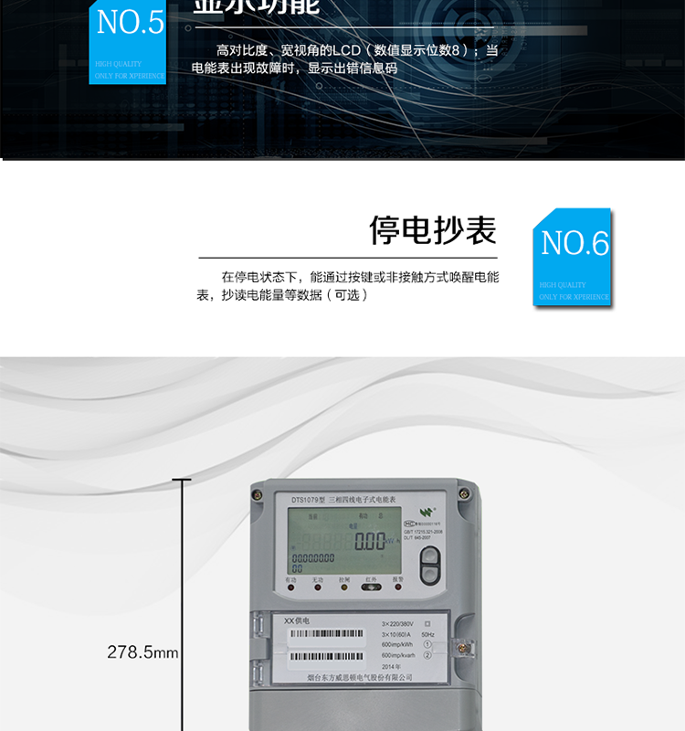 主要功能
計(jì)量功能
具有正向有功電能或合一計(jì)量（反向計(jì)入正計(jì)）、四象限無功電能計(jì)量功能；具有分時計(jì)量功能；能存儲3個結(jié)算日電量數(shù)據(jù)。
測量及監(jiān)測
能測量雙向最大需量、分時段最大需量及其出現(xiàn)的日期和時間；
能測量當(dāng)前電能表的電壓、電流、功率、功率因數(shù)等運(yùn)行參數(shù)；
可對線（相）電壓、電流、功率因數(shù)等參數(shù)設(shè)置限值并進(jìn)行監(jiān)測。
事件記錄
記錄最近10次編程、需量清零、校時、各相失壓、各相斷相、各相失流、掉電等事件。
顯示功能
高對比度、寬視角的LCD（數(shù)值顯示位數(shù)8）。
報(bào)警功能
當(dāng)電能表出現(xiàn)故障時，顯示出錯信息碼。
計(jì)時功能
具有日歷、計(jì)時、閏年自動轉(zhuǎn)換功能。
脈沖輸出
具備與所計(jì)量的電能成正比的LED脈沖和電脈沖輸出功能。
具備時鐘信號信號輸出端子。
停電抄表（可選）
在停電狀態(tài)下，能通過按鍵或非接觸方式喚醒電能表，抄讀電能量等數(shù)據(jù)。