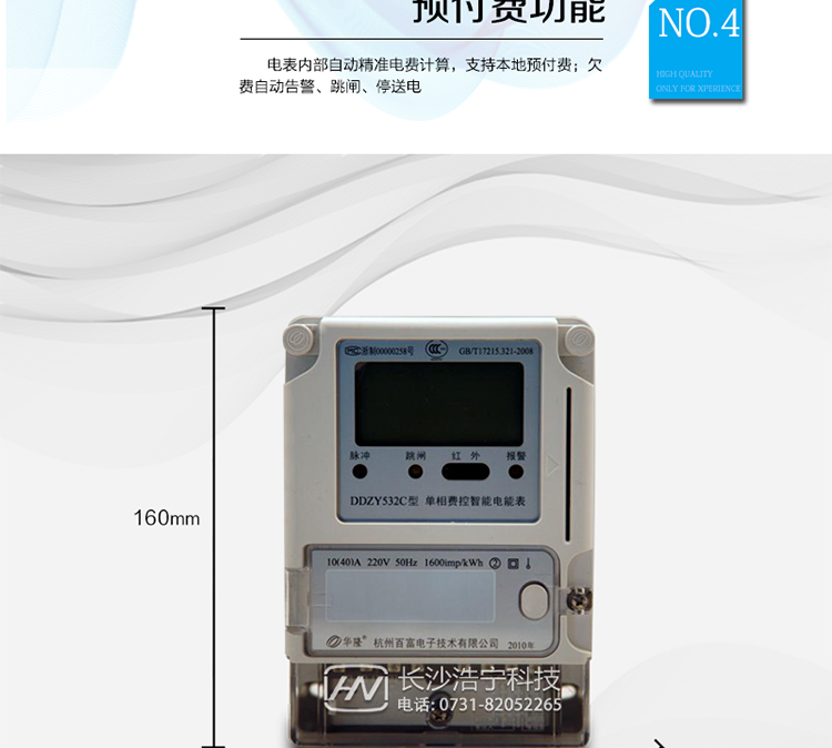 　主要技術(shù)指標(biāo)
　　精度等級：1級、2級 電流范圍：1.5 A~120A
　　外觀尺寸：160*112*71 安裝尺寸：100*140(150)
　　工作溫度范圍：-40°C～+70°C 計時準(zhǔn)確度：≤0.5s/d