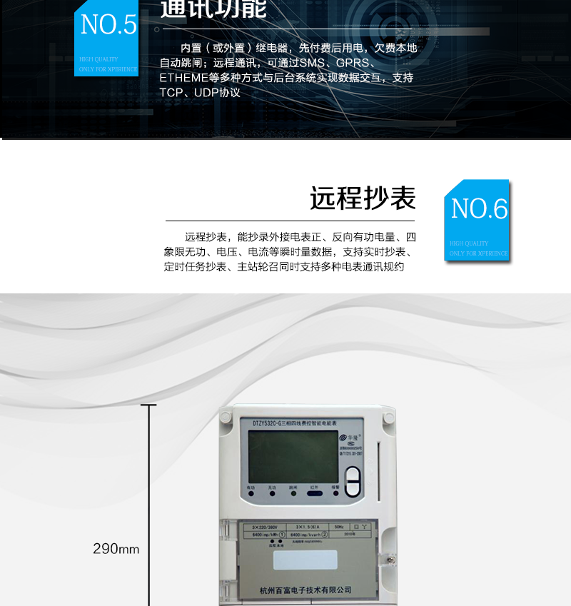 主要技術(shù)指標(biāo)
精度等級(jí)：有功0.5S級(jí)、有功1級(jí) 
電流范圍：0.3 A~100A
外觀尺寸：290*170*85 
安裝尺寸：150*240(256)
工作溫度范圍：-40°C～+70°C 
計(jì)時(shí)準(zhǔn)確度：≤0.5s/d