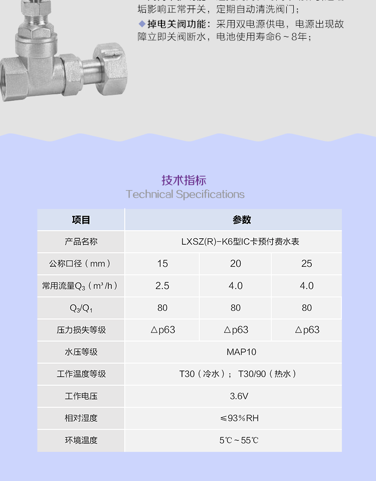 長(zhǎng)沙威勝LXSZ(R)-K6型射頻卡預(yù)付費(fèi)水表